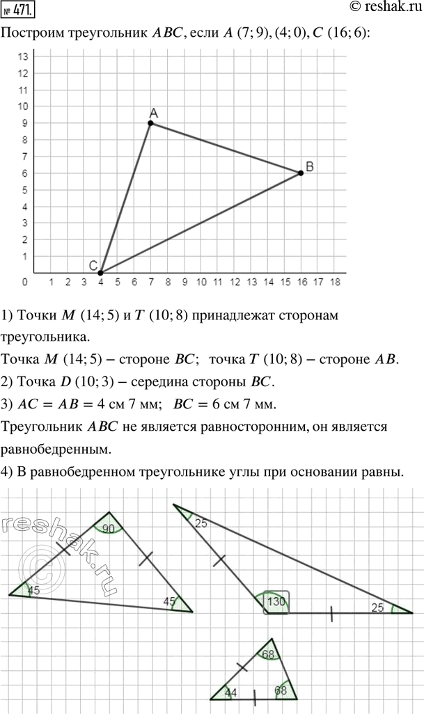  471.         (7;9),  (4;0),  (16;6).1)     (14;5), N (5;14),  (8;10), T (10;8)  ...