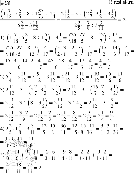  481.       :((1 7/18  5 2/5 - 8 : 1 5/7) : 4 1/4)/(5 3/4 - 3 11/12) + (2 11/12 - 3 : (2 2/7  3 1/2 - 3 1/2))/(2 2/5  1 7/8...