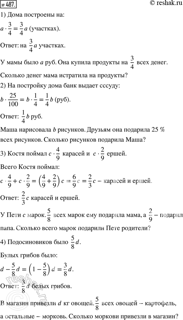  487.     .     ,    .1)     .   3/4 ...