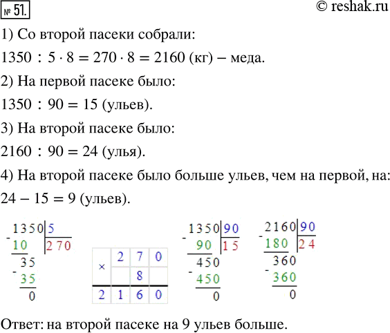  51.     1350  ,   5/8 ,    .        ,    ...