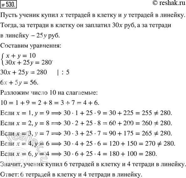  530.    ,         .    :  10    ...