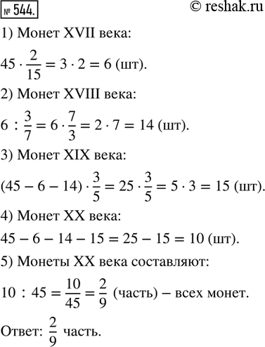  544.    45  .  XVII   2/15     3/7   XVIII .  XIX   3/5  ...