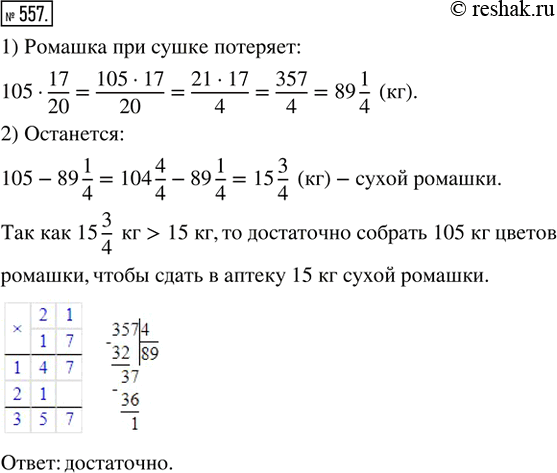  557.     17/20  .    105   ,     15  ...