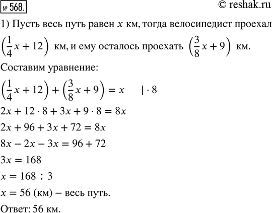  568. 1)   1/4     12 ,     3/8    9 .     ?2)   ...