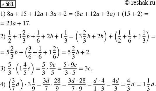  583.  :	1) 8a + 15 + 12a + 3a + 2;             3) 5/3  (1 4/5 c);2) 1/2 + 3 2/3 b + 1/6 + 2b + 1 1/3;   4) (3/7 d)  3...