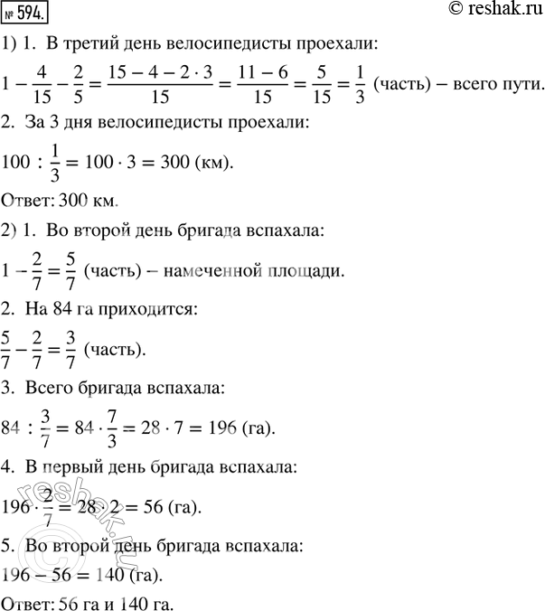  594. 1)     3 .      4/15  ,    - 2/5,     -  100 .  ...