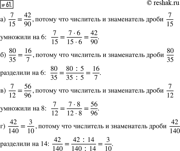  61.   :) 7/15 = 42/90;   ) 80/35 = 16/7;   ) 7/12 = 56/96;   ) 42/140 =...