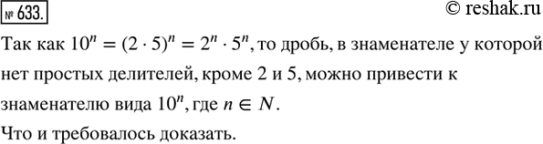  633. ,  ,       ,  2  5,      10^n,  n ?...