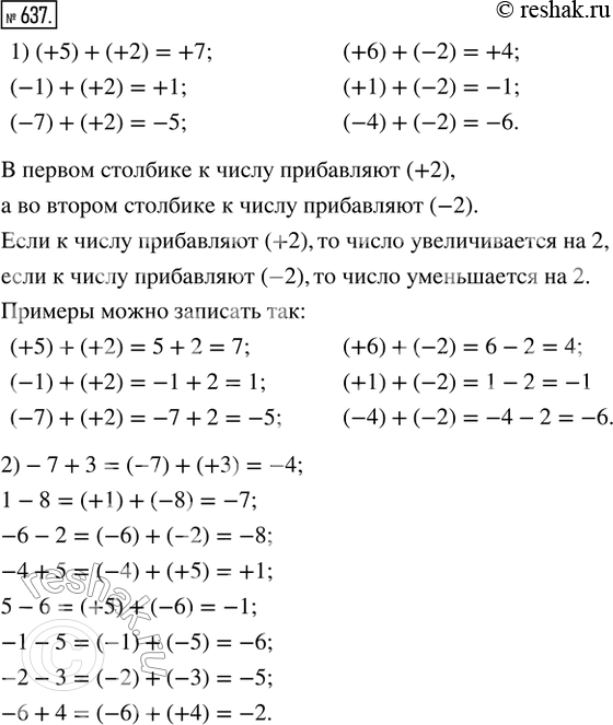  637. 1)       (.  588).      ? ,   ,     (+2)....