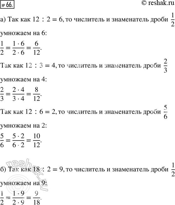  66.   1/2, 2/3, 5/6 : )  ; )  ; )  ...