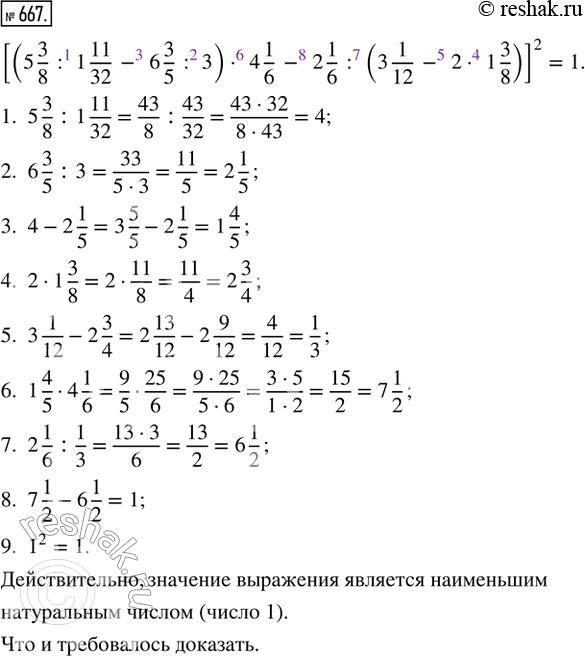  667. ,       :[(5 3/8 : 1 11/32 - 6 3/5 : 3)  4 1/6 - 2 1/6 : (3 1/12 - 2  1...