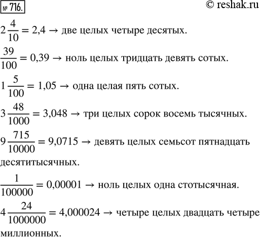  716.         :2 4/10, 39/100, 1 5/100, 3 48/1000, 9 715/10000, 1/100000, 4...