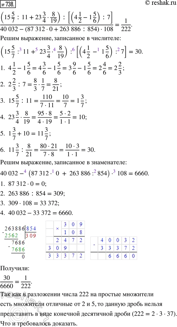  738. ,          :((15 5/7 : 11 + 23 3/4  8/19) : [(4 1/2 - 1 5/6) : 7])/(40 032 - (87 312  0 + 263 886...