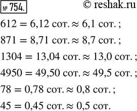  754.             : 612, 871, 1304, 4950, 78,...