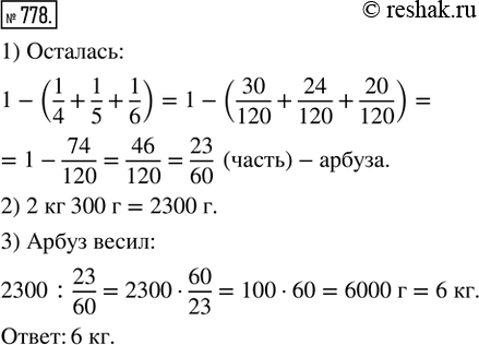  778.     .     1/4  ,   1/5  ,   - 1/6  .     2  300 . ...