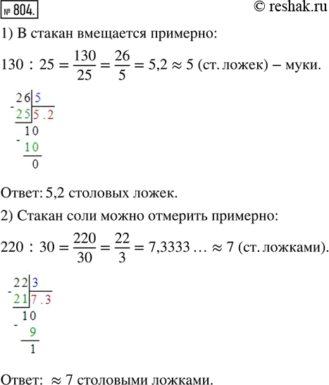  804. 1)     25  ,    - 130  .       ?2)     30  , ...