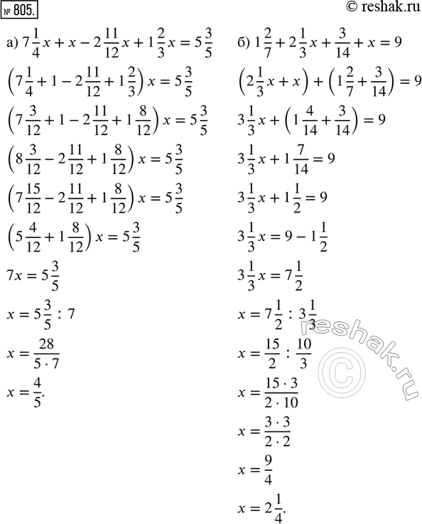  805.  :	) 7 1/4 x + x - 2 11/12 x + 1 2/3 x = 5 3/5;   ) (2 3/8 - x) : 3 1/4 + 2 13/15 = 3 1/6;) 1 2/7 + 2 1/3 x + 3/14 + x = 9;              ) 4...