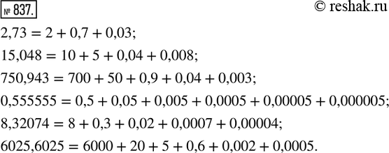  837.       : 2,73; 15,048; 750,943; 0,555555; 8,32074; 6026,6025....