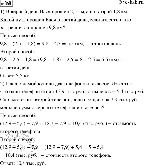  868.         :1) 9,8 - (2,5 + 1,8);   2) (12,9 + 5,4) -...