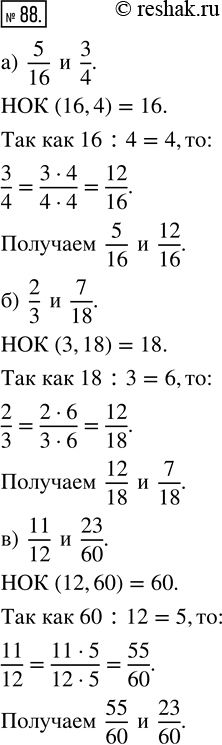  88.      :) 5/16  3/4;      ) 4/5  1/6;    ) 4/15  5/12;     ) 3/56  7/126;) 2/3  7/18;      ) 8/9  2/7;    )...