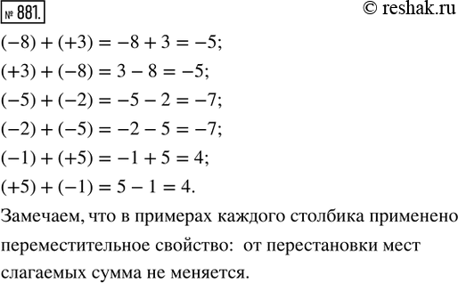  881.       +  -      (.  637).    .   ?(-8) + (+3)   (-5) + (-2)  ...