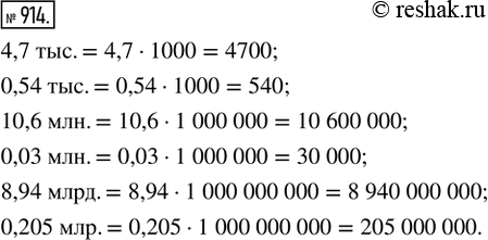  914.   :4,7 .; 0,54 .; 10,6 .; 0,03 .; 8,94 .; 0,205...