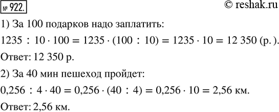  922. 1)  10    1235 .     100  ?2)     0,256   4 .   ...