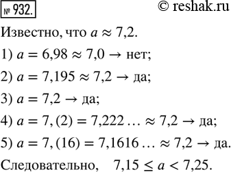  932. ,   ? 7,2.     :1)  = 6,98; 2)  = 7,195; 3)  = 7,2; 4)  = 7,(2); 5)  = 7,(16)?     ...