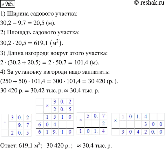  965.       30,2 ,    9,7  .      ?     ...