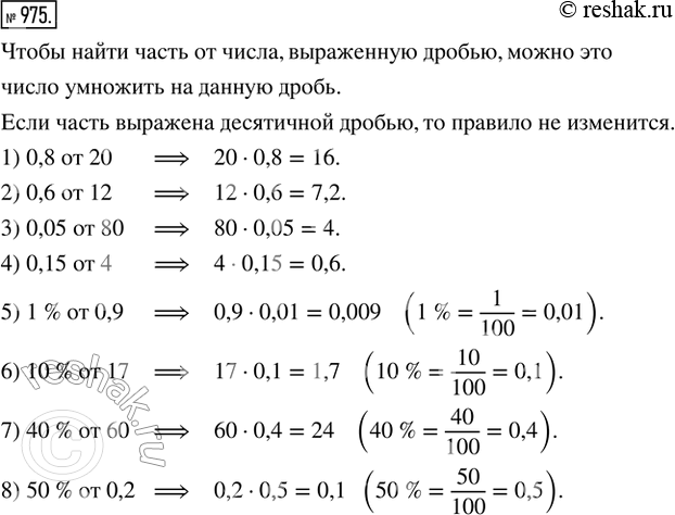  975.    ,  ?   ,     ? :1) 0,8  20;   3) 0,05  80;   5) 1 %  0,9;   7)...