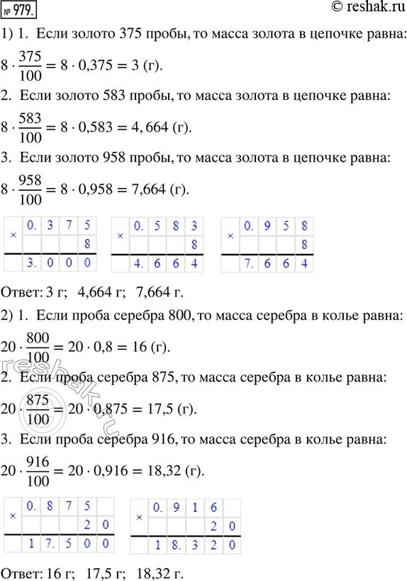  979. 1)    8 .     ,    375-, 583-, 958- ?2)    20 .    ,  ...