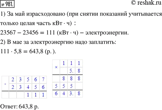  981. 1    23456,7 ,  1  - 23567,8 .        ,  1   5,8 ? (...