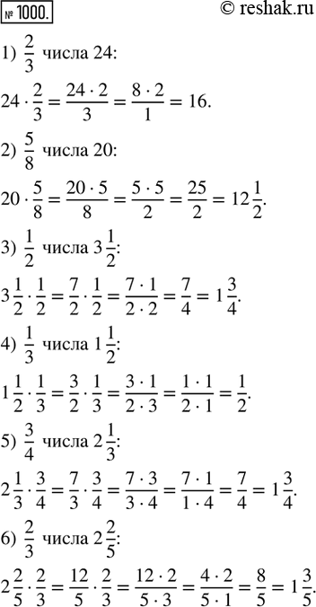  1000. : 1) 2/3  24;      2) 5/8  20;      3) 1/2  3 1/2;4) 1/3  1 1/2;   5) 3/4  2 1/3;   6) 2/3  2 2/5....