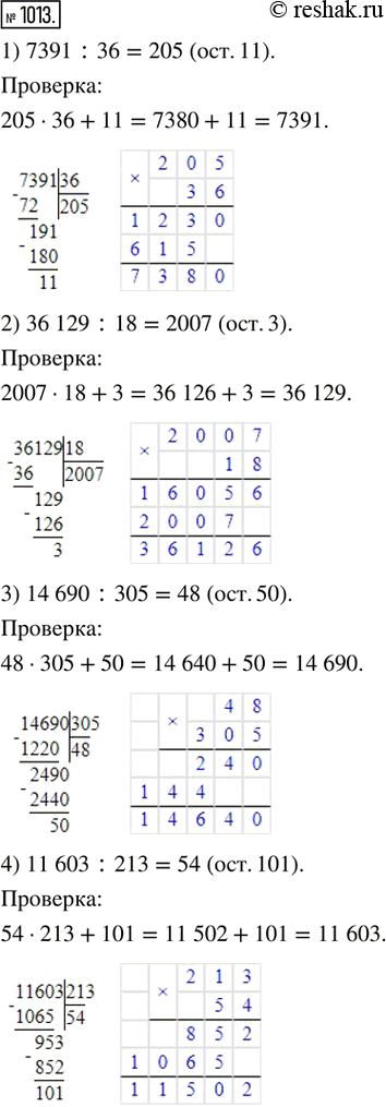  1013.       :1) 7391 : 36;   2) 36 129 : 18;   3) 14 690 : 305;   4) 11 603 :...