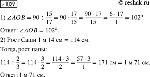  1029. 1)    15/17  .   .2)    2/3  .    ,    1  14...