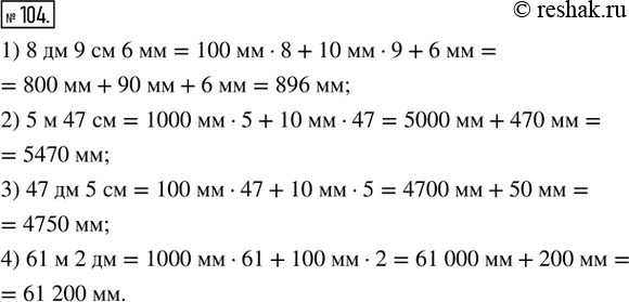  104.   :1) 8  9  6 ;   2) 5  47 ;   3) 47  5 ;   4) 61  2...