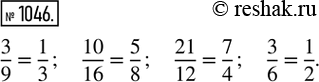  1046.      :3/9; 5/8; 1/2; 7/4; 10/16; 1/3; 21/12;...