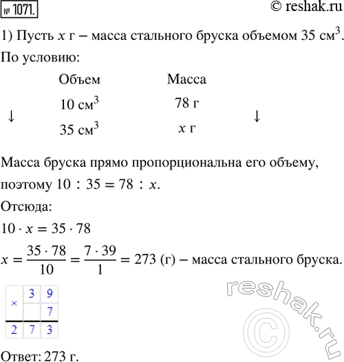  1071. 1)    10 ^3   78 .        35 ^3?2)    20 ^3   178 ....