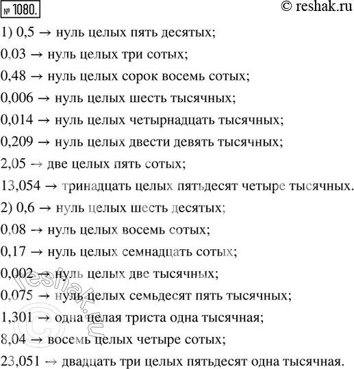  1080.   :1) 0,5; 0,03; 0,48; 0,006; 0,014; 0,209; 2,05; 13,054;2) 0,6; 0,08; 0,17; 0,002; 0,075; 1,301; 8,04;...