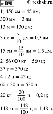  1090. : 1)  : 450 ; 300 ; 13 ; 3 ; 15 ;2)  : 56 000 ; 37 ; 4  2 ; 60  30 ; 20 ; 148...