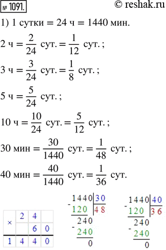  1091. 1)    : 2 ; 3 ; 5 : 10 ; 30 ; 40 ?2)    2133  60 .     : 300 ; 90 ; 1...