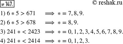  147. .   ,   ( )   *   :1) 6*5 > 671;   2) 6*5 > 678;   3) 241* < 2423;   4) 241* <...