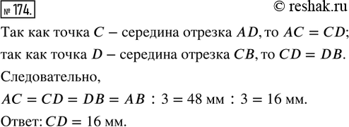  174.    D      ,       AD,   D    .    CD,   = 48...