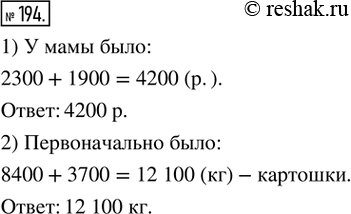  194. 1)   2300 .,      1900 .     ?2)     8400  ,     3700 ....