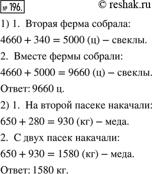  196. 1)    4660  ,   340  ,   .      ?2)     650 ...