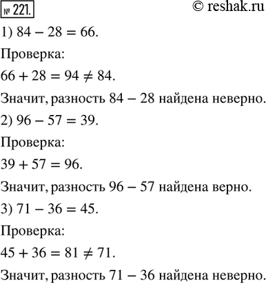  221.    ,    :1) 84 - 28 = 66;   2) 96 - 57 = 39;   3) 71 - 36 =...