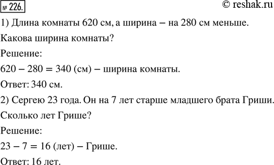  226. 1)   620 ,     280  ... .   ?2)  23 .   7  ...   .  ...