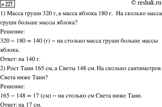  227. 1)   320 ,    180 .     ...  ?2)   165 ,   148 .     ......