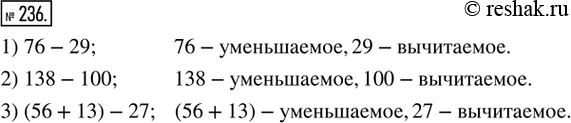  236.    :1) 76 - 29;   2) 138 - 100;  3) (56 + 13) -...