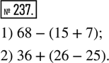  237.  :1)   68    15  7;2)   36    26 ...